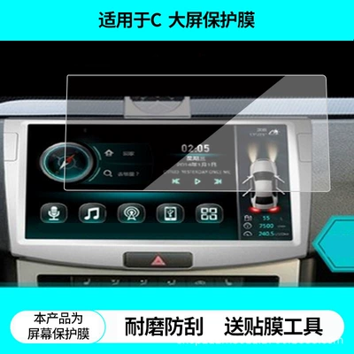 Suitable for Luchang Chang'An C Sagitar Large-Screen Navigation Screen Protective Film, High-Definition Non-Tempered Film, Matte Anti-Glare Film (Avtomobil ekran qoruyucuları)