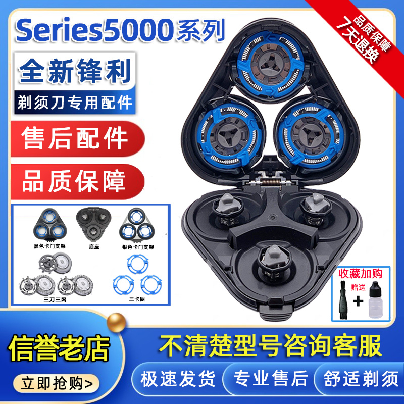 Suitable for Philips Electric Shaver Series5000 Head S5050s5080s5082 Blade Accessories 3 Heads