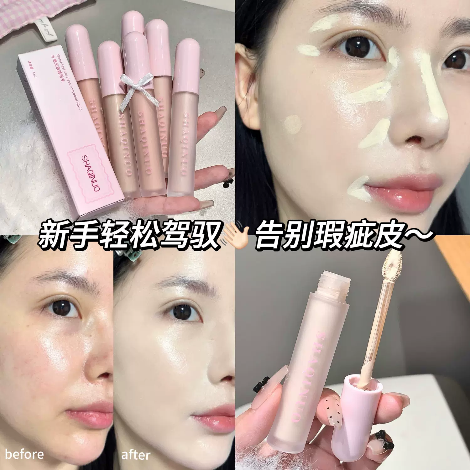 SHAQINUO水感无痕遮瑕液  遮痘印黑眼圈修容自然提亮伪素颜遮瑕液
