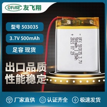 UFX503035.3.7v 500mAh聚合物锂电池移动电源医疗设备 kc认证