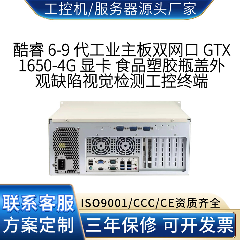 6th-9th generation multi-PCIe multi-expansion slot industrial computer beverage glass bottle filling process data acquisition equipment