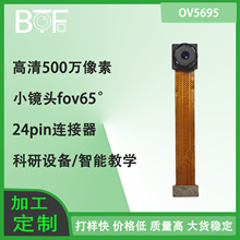 500万高清像素OV5695平板手持设备2k分辨率一体机mipi摄像头模组