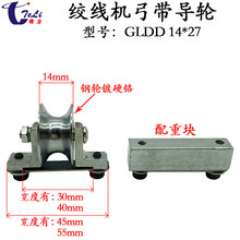 500绞线机绞弓导轮弓带过线轮钢轮导线630束丝对绞束线650绞铜机