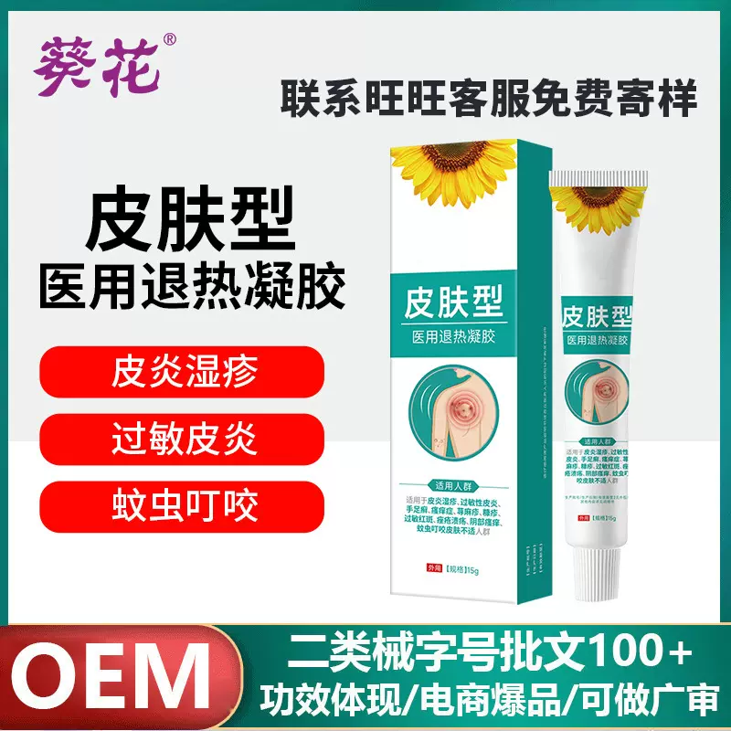 定制医用退热凝胶癣康型 皮肤癣黄癣白癣牛皮癣黑点癣瘙痒 止痒膏