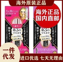 日本正品第三代原装 kiss me睫毛膏 超纤长/浓密卷翘超防水睫毛膏