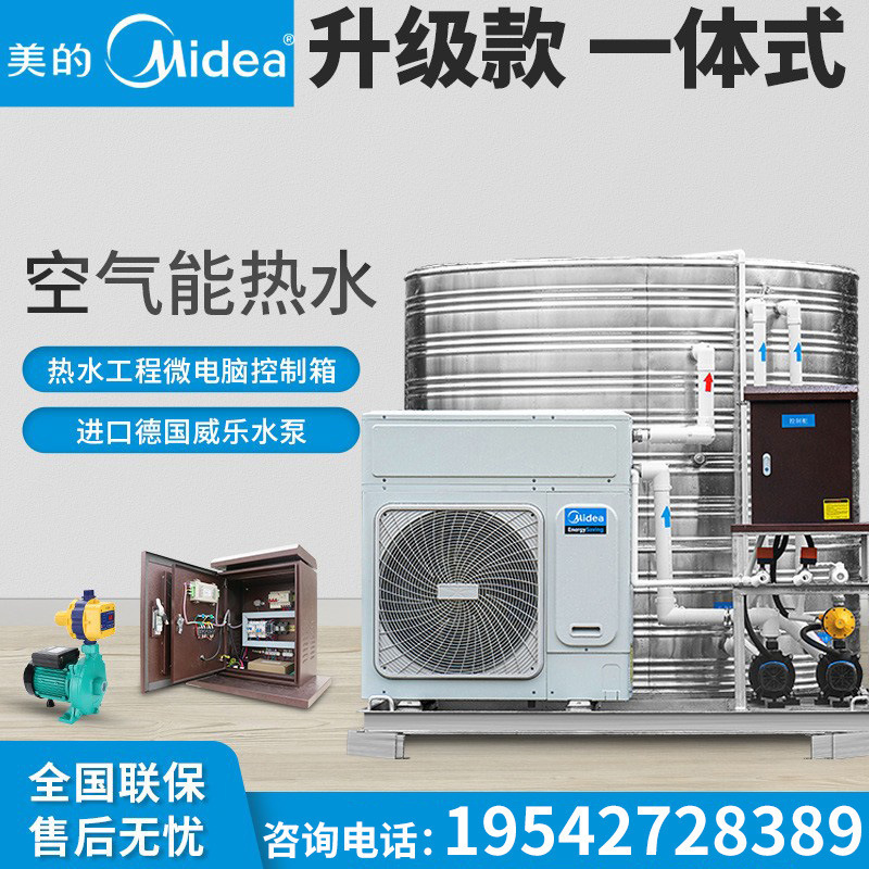 【美的】空气能热水器商用系统学校医院民宿 出租房宿舍工地酒店