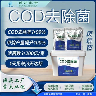 污水处理菌种厌氧菌降COD厌氧池复合工业废水处理耐高盐