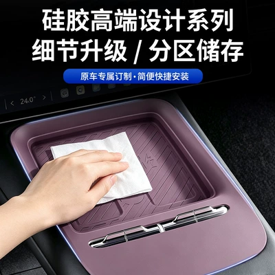 Center Console Protective Pads, Interior — Anti-slip mat