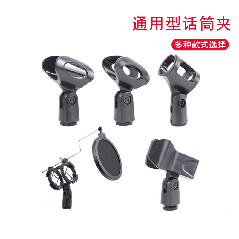 麦克风话筒咪夹u型防风网罩有线无线咪电容麦弹簧夹子神器音响