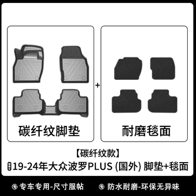Mats Tpe Eco-Friendly Trunk – Universal Foot Pad - carbon-fiber-pattern-model-19-24-polo-plus-foreign-floor-mats-carpet-surface