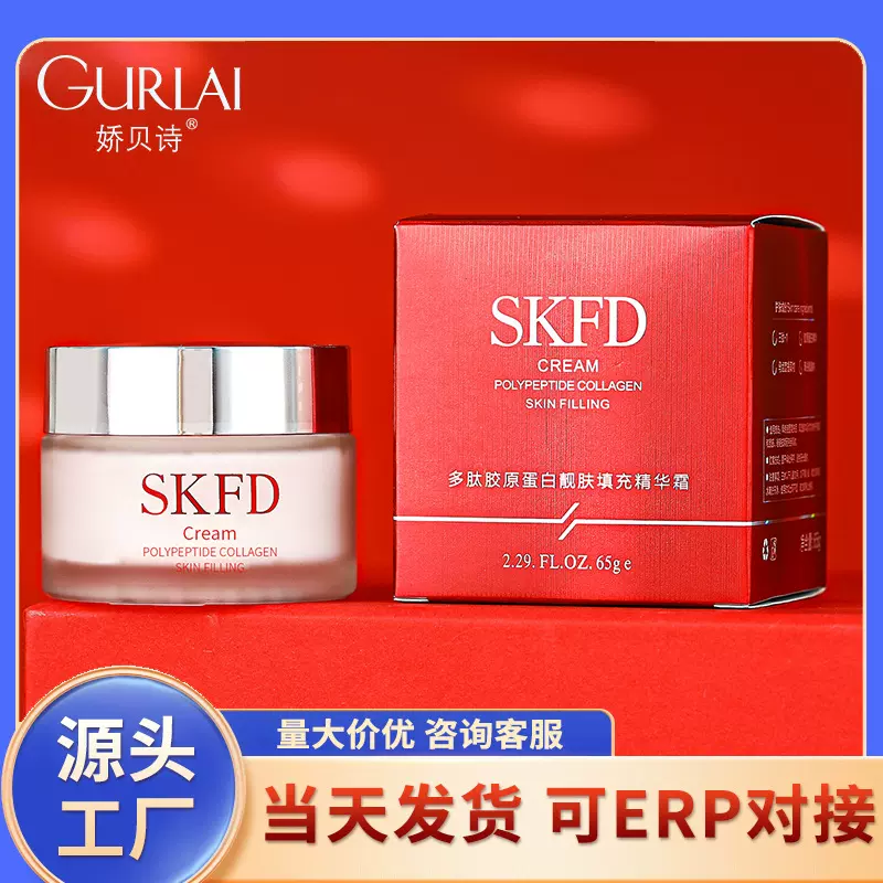 娇贝诗SKFD胶原蛋白填充霜补水保湿面霜护肤品国货正装品牌精华霜