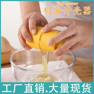Explosive factory direct egg shell remover egg white separator egg beater portable egg remover shell remover