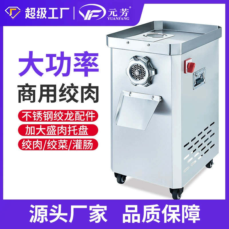 Yuanfang Electric Коммерческая мясорубка вертикальная машина из нержавеющей стали клизмы автоматическая говядина и баранина фаршированная мясная мельница