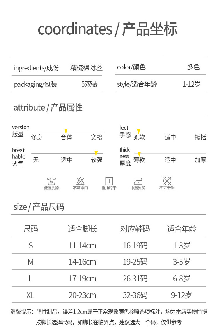 八款童袜详情_06