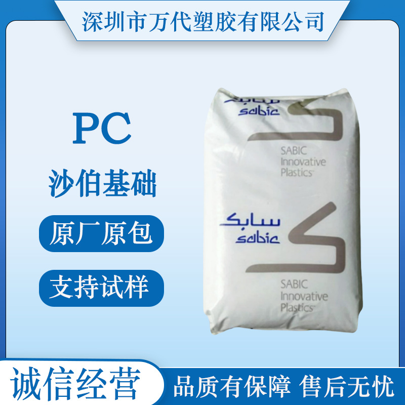 PC沙伯基础EXL1330 EXL1413T EXL1414注塑级挤出级抗UV电子电器