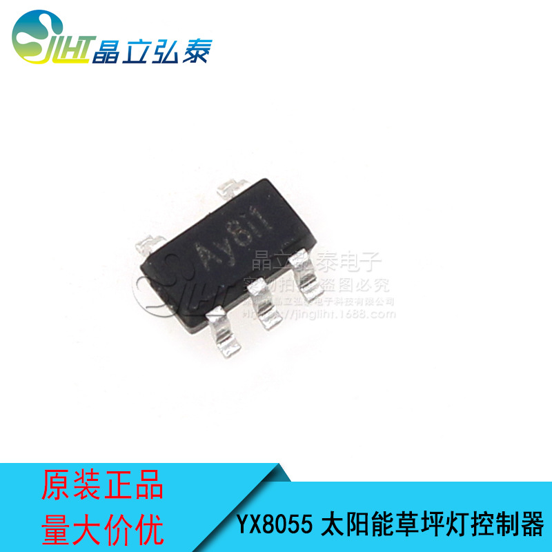 裕芯YX8055 升压/光控/充电 SOT23-5 太阳能LED草坪灯芯片IC