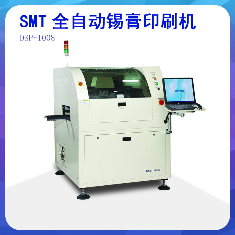 专业出售SMT全自动锡膏印刷机德森1008 2008 GKG G5 G9 正实A5 A9