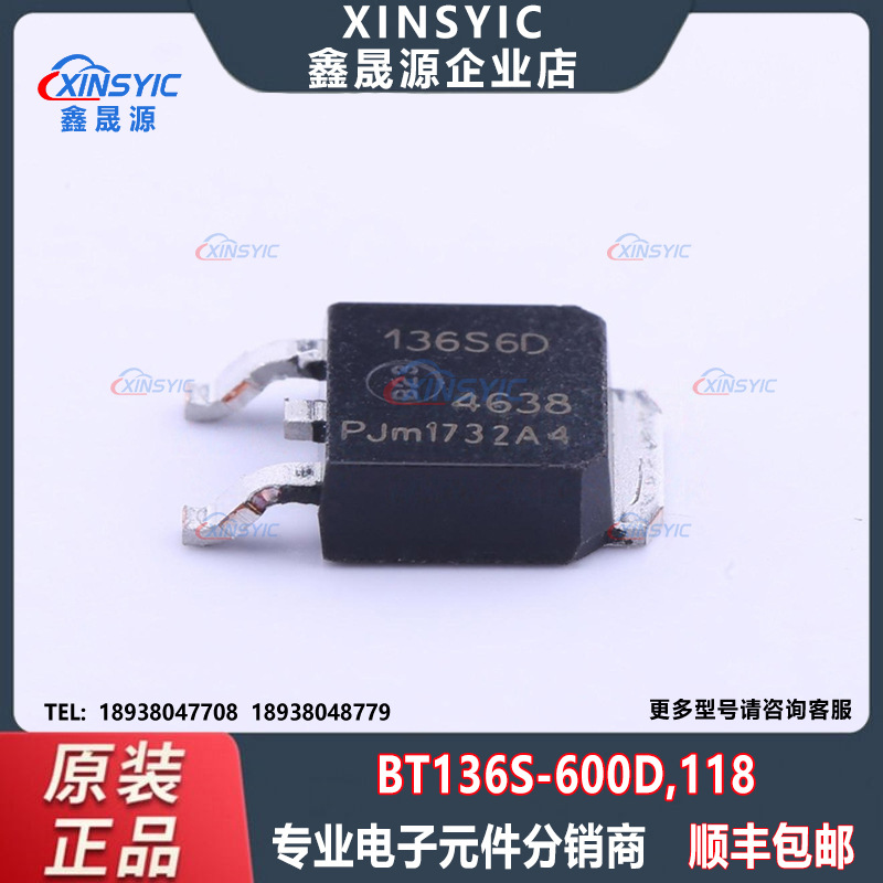 全新原装 BT136S-600D,118 贴片四象限双向可控硅 TO-252-2 现货