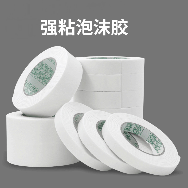 泡沫双面胶强粘泡棉胶带2.4cm*5m海绵双面胶带加厚/卷