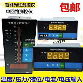 智能单回路数显控制仪 压力温度液位光柱显示控制仪 4-20ma垒德株
