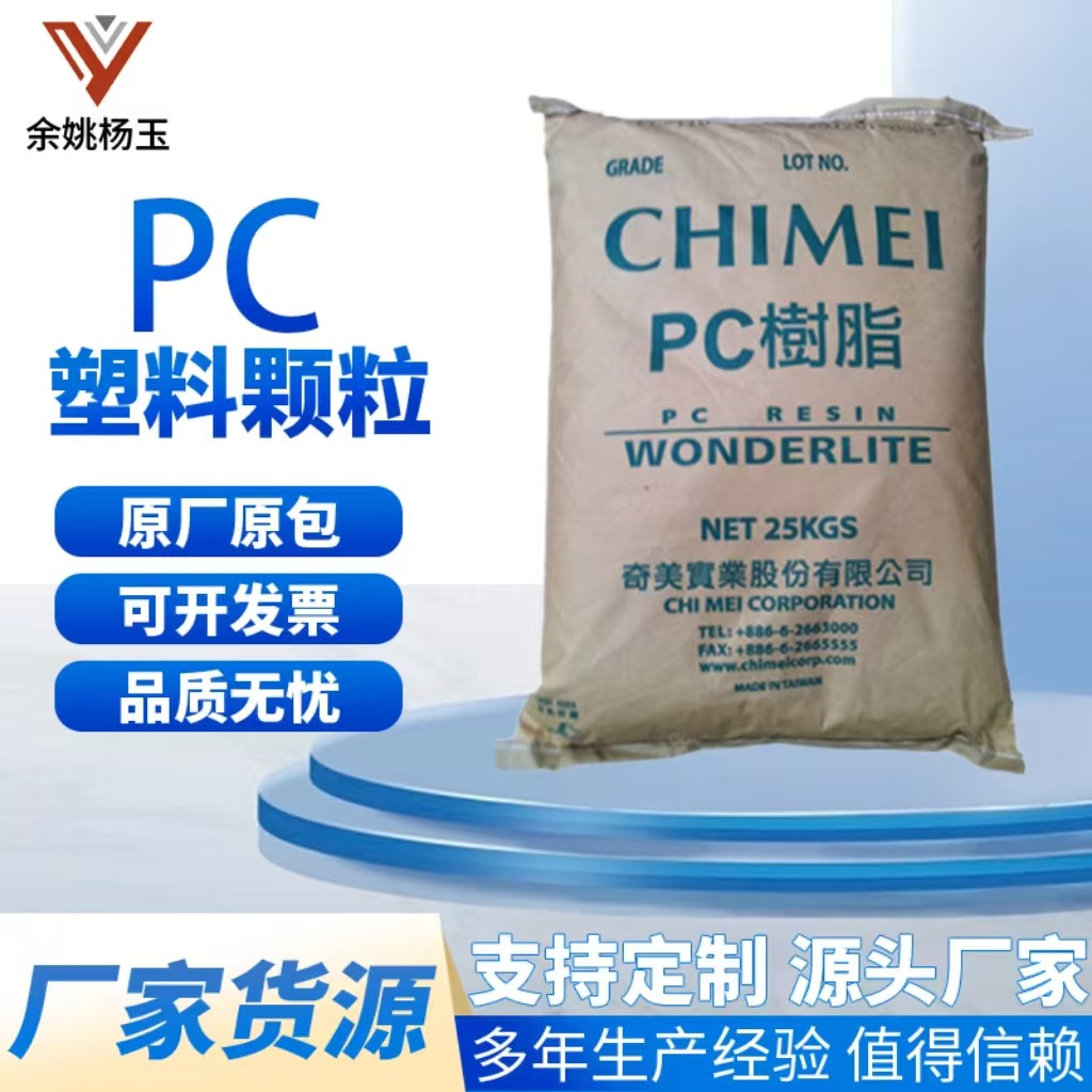 PC台湾奇美 PC-115P 医疗应用 医疗器械配件 高流动 抗伽马射线料