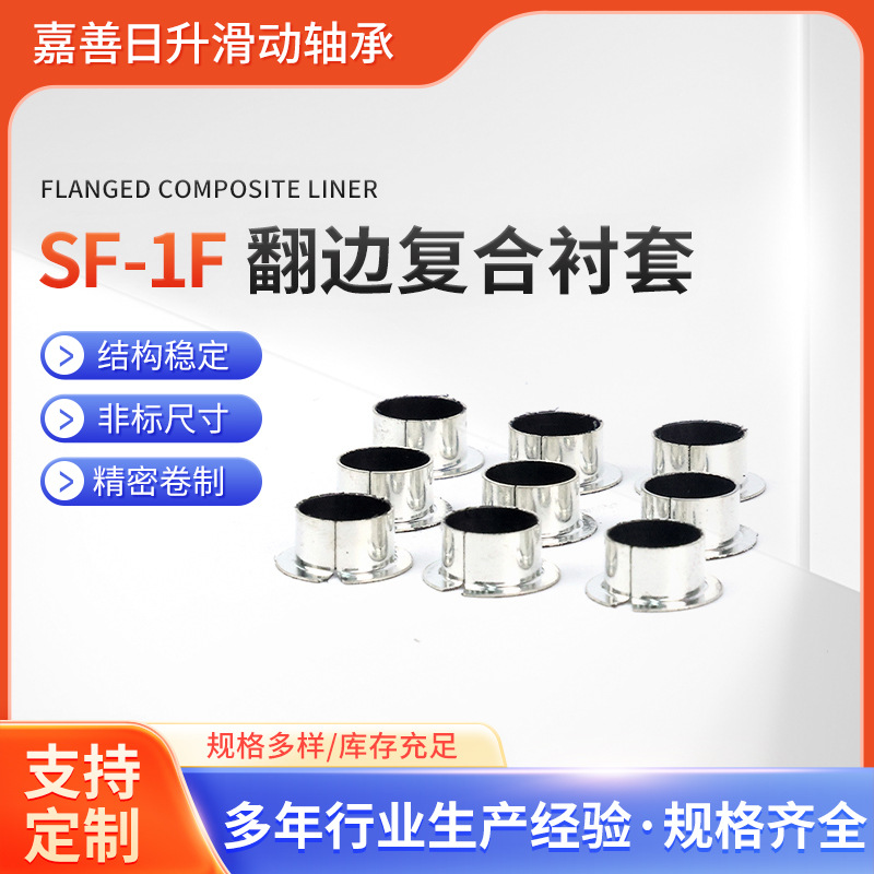 SF1-F翻边自润滑含油轴承无油衬套翻边铜套 复合套 五金、工具厂家批发实拍高清图