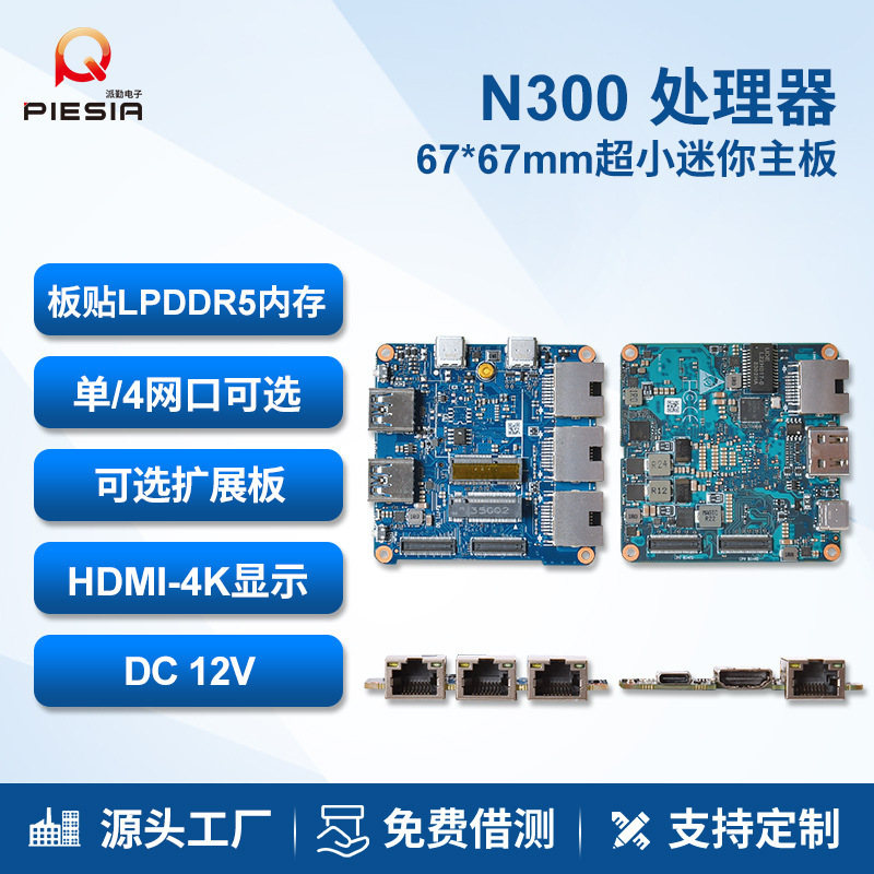 派勤N300迷你小主板4网口爱快ros软路由type-C迷你电脑主机开发板