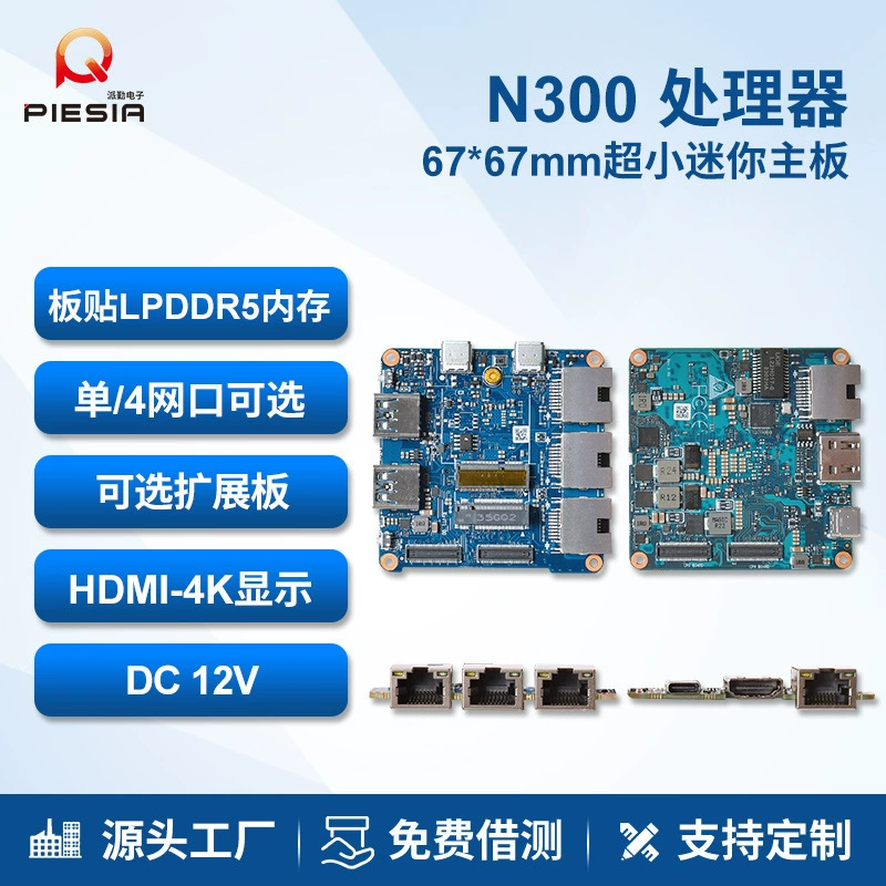 派勤 N300迷你主板 4个网口 iKuai ros 软路由类型-C 迷你电脑主机 开发板