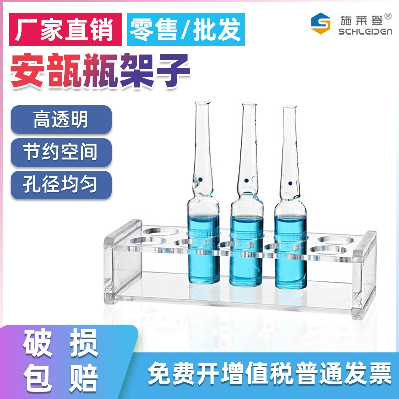 Стойка для стеклянных ампул 1 мл/2 мл/5 мл/10 мл/20 мл, стойка для пробных флаконов, стойка для ампул из плексигласа