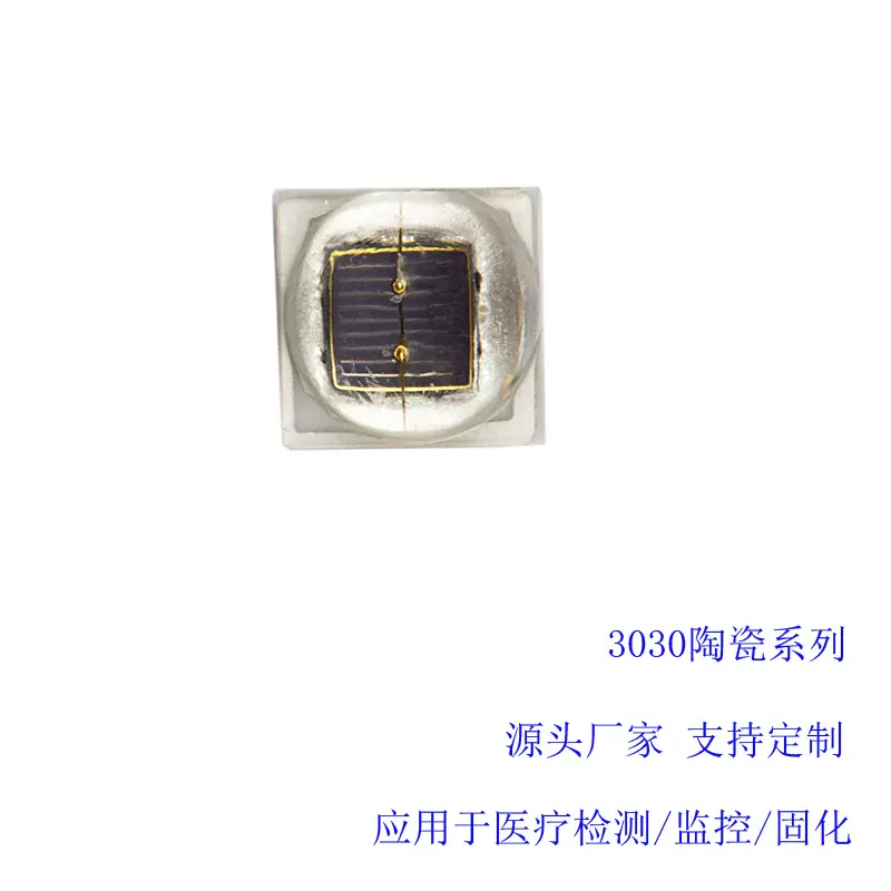 3030led灯珠1-3w透镜贴片发光二极管红外光源rgb灯珠735nm 660nm