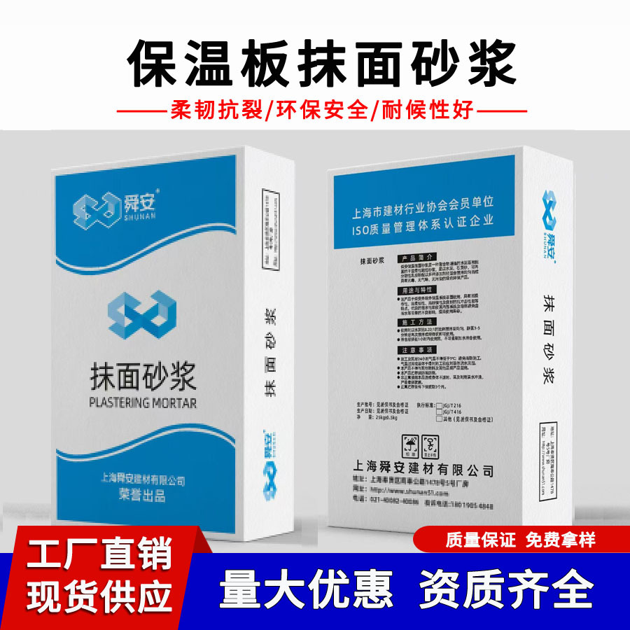 舜安保温抹面砂浆XPS挤塑EPS板胶粘剂外墙保温板专用防水抗裂砂浆
