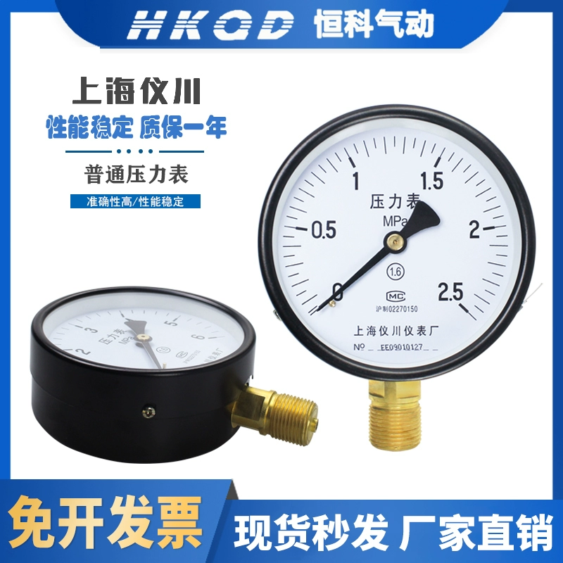 Шанхай Yichuan инструмент Y40/Y60/Y100/Y150/Y200/Y250 радиальный вакуумный манометр положительное и отрицательное давление