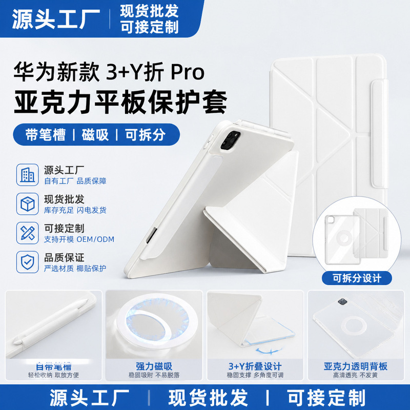 Suitable for Huawei and Apple Tablet Protective Cases, Y-Type 70% off Magnetic Detachable New Matepad Protective Case with Pen