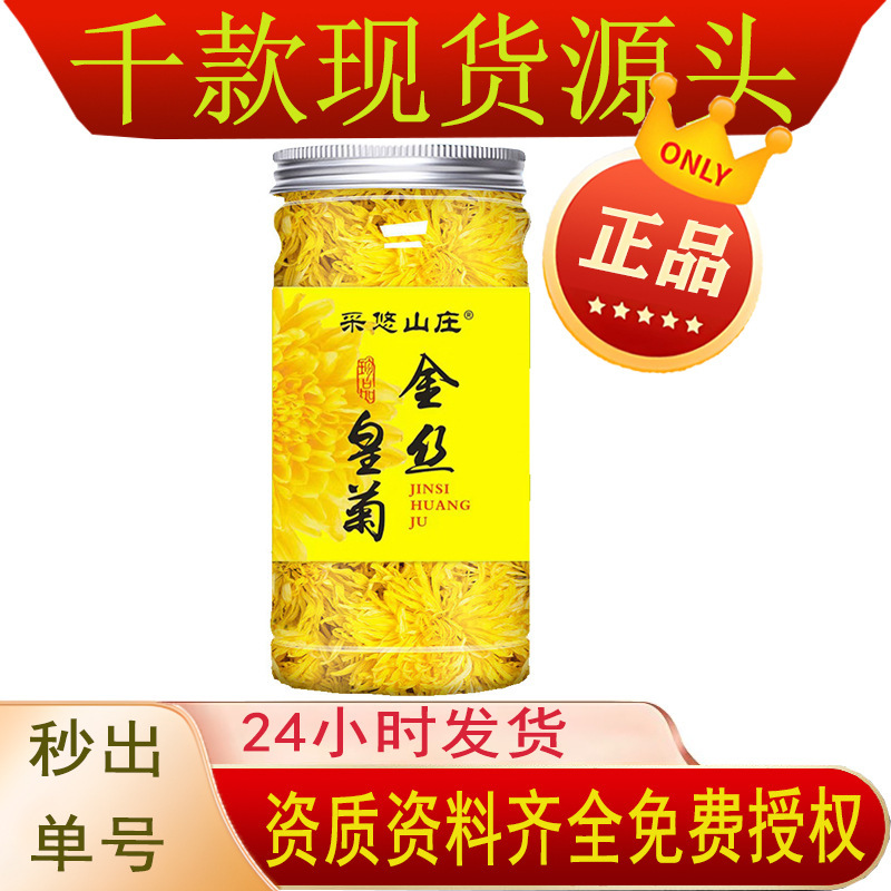 【High Cost-Effectiveness】Caiyou Villa Huangshan Golden Silk Chrysanthemum Canned 20g Wholesale Dropshipping Large Flower Chrysanthemum Tea