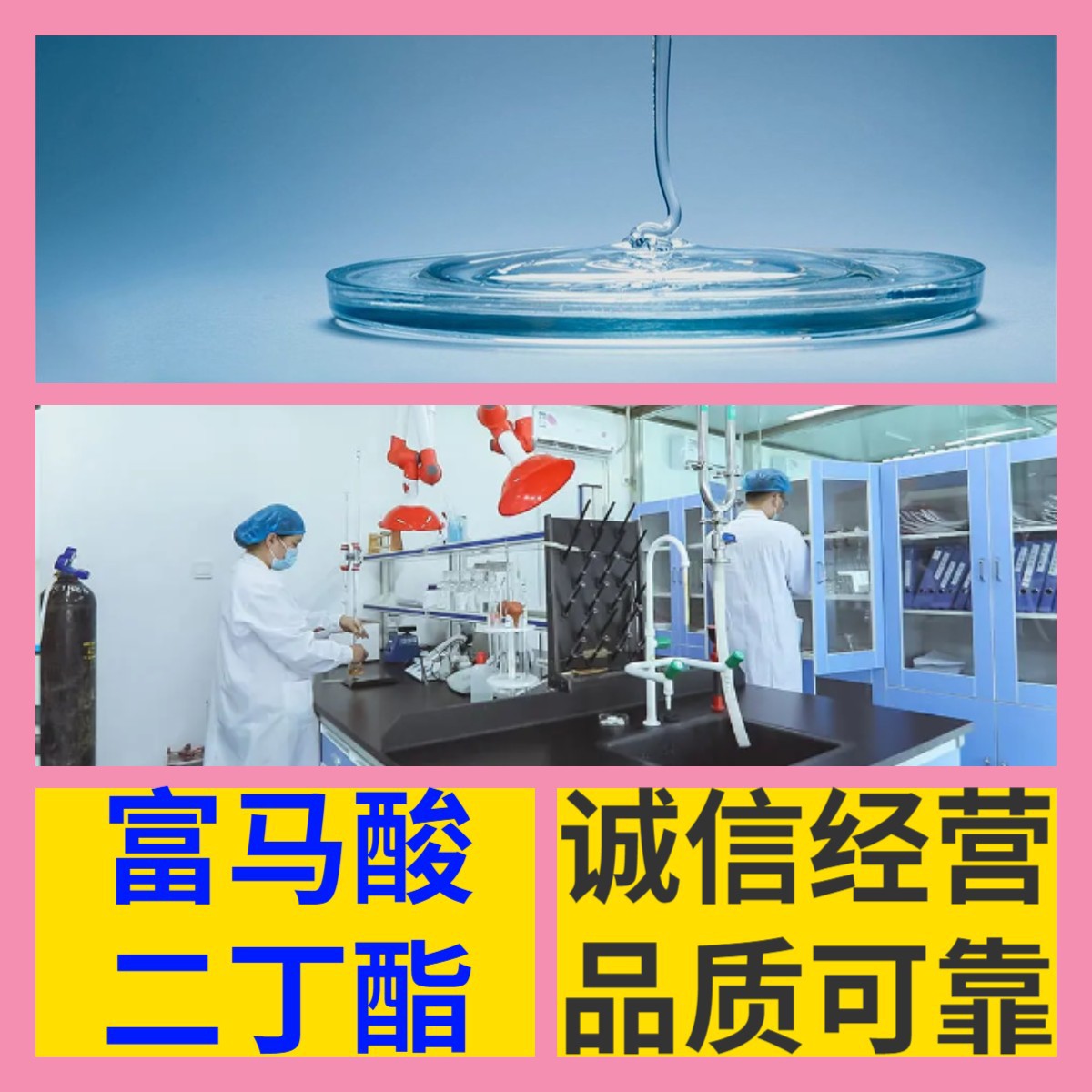 富马酸二丁酯 源头工厂工业级分析纯99%含量顾客是上帝江苏上海