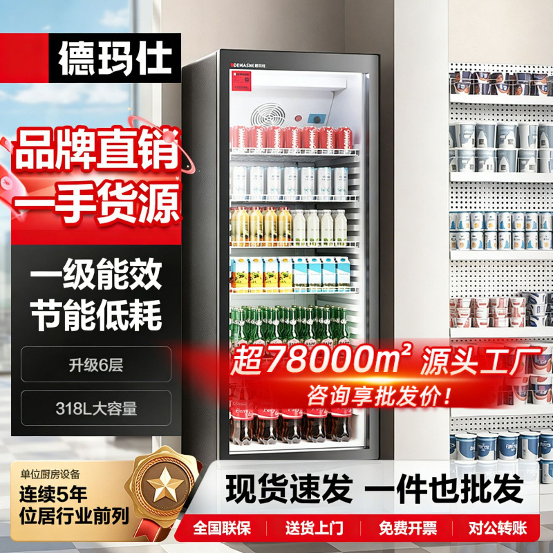 Demax Commercial Refrigerated Cabinet Beverage and Alcohol Display Cabinet Large Vertical Freezer Cold Storage Fruit and Vegetable Refrigeration Preservation Cabinet