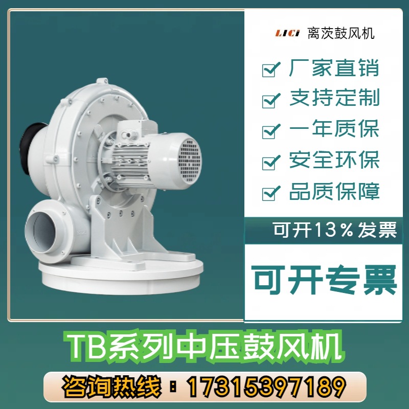 离茨TB125-3除尘吹水 堆肥发酵送风 鼓风机纺织机械专用中压风机