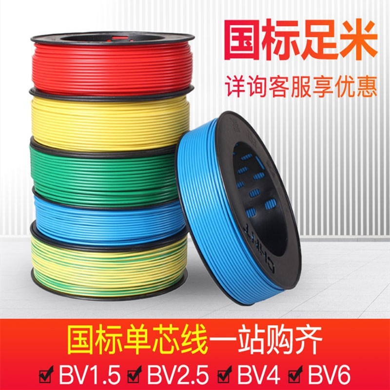 正泰电线家装国标电线BV硬线2.5平方单股铜芯100米阻燃电线批发