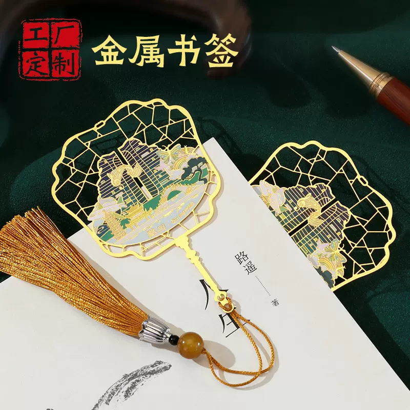 金属烤漆国潮书签定制国风文创彩印流苏书签定做黄铜古风链条书签