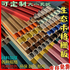 竹生态木纤维格栅小长城板背景墙装饰板凹凸形阳台吊顶墙裙护墙板