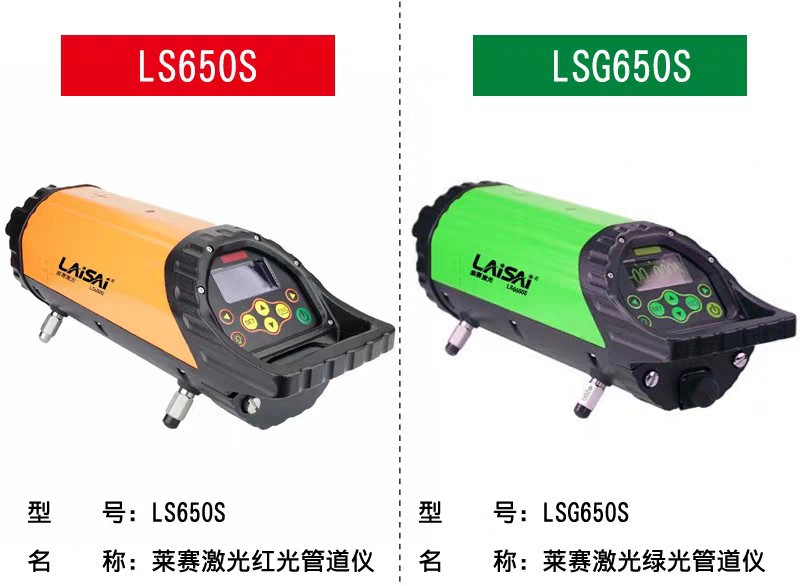 莱赛激光管道仪LS650S隧道工程施工水平测量工具铁路检测LSG650S
