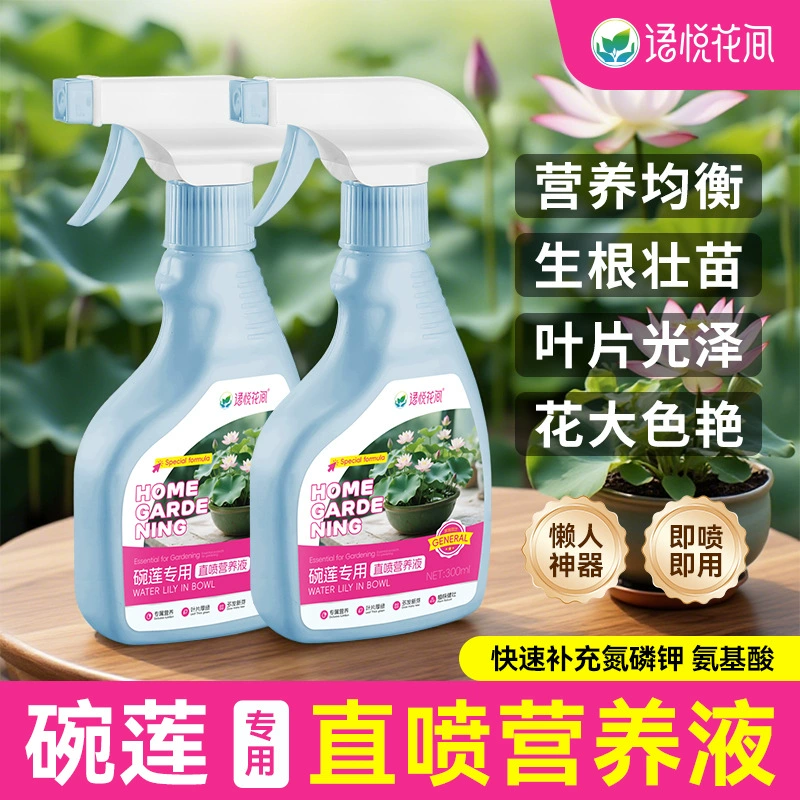 Yuyue Huajian миска с питательным раствором лотоса, гидропонная специальная жидкость с цветочными бутонами, специальная цилиндрическая упаковка, цветущий керамический горшок, удобрение для цветов