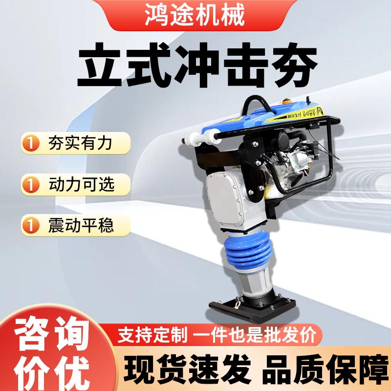 100/125/130型电动冲击夯单相三相蹦蹦夯工地地基专用立式夯实机