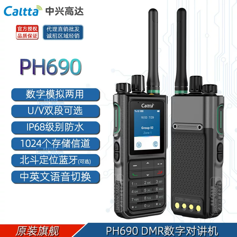 ZTE Gundam PH690 DMR цифровой переговорник оригинальный IP68 водонепроницаемый подставка, применимо к объекту завода проекта