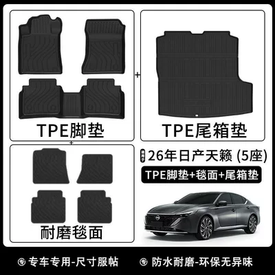 Fiber Pattern Galaxy Carpet, Universal Foot Pad - 2026-nissan-teana-5-seater-floor-mats-carpeted-seat-covers-trunk-mat