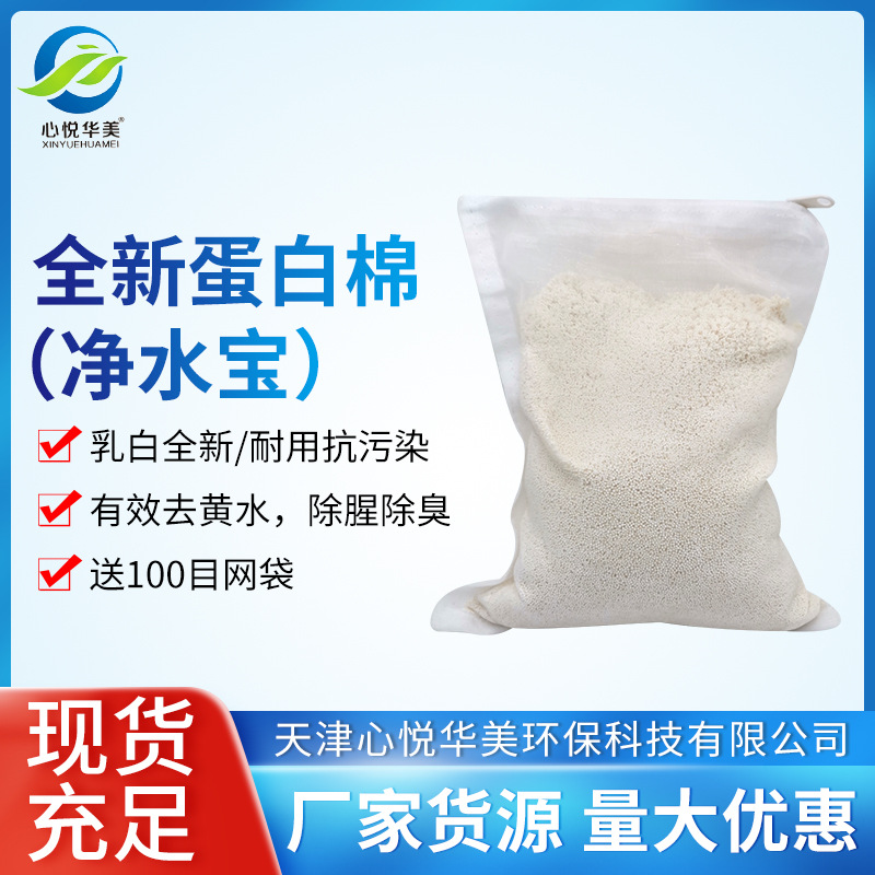无味蛋白棉净水宝水族鱼缸过滤滤材除黄水除腥臭批发离子离子交换