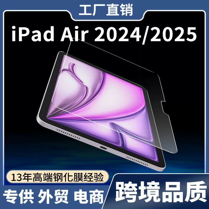 适用iPadair2025平板钢化膜Air2024保护膜抗蓝光弧边保护膜热销中