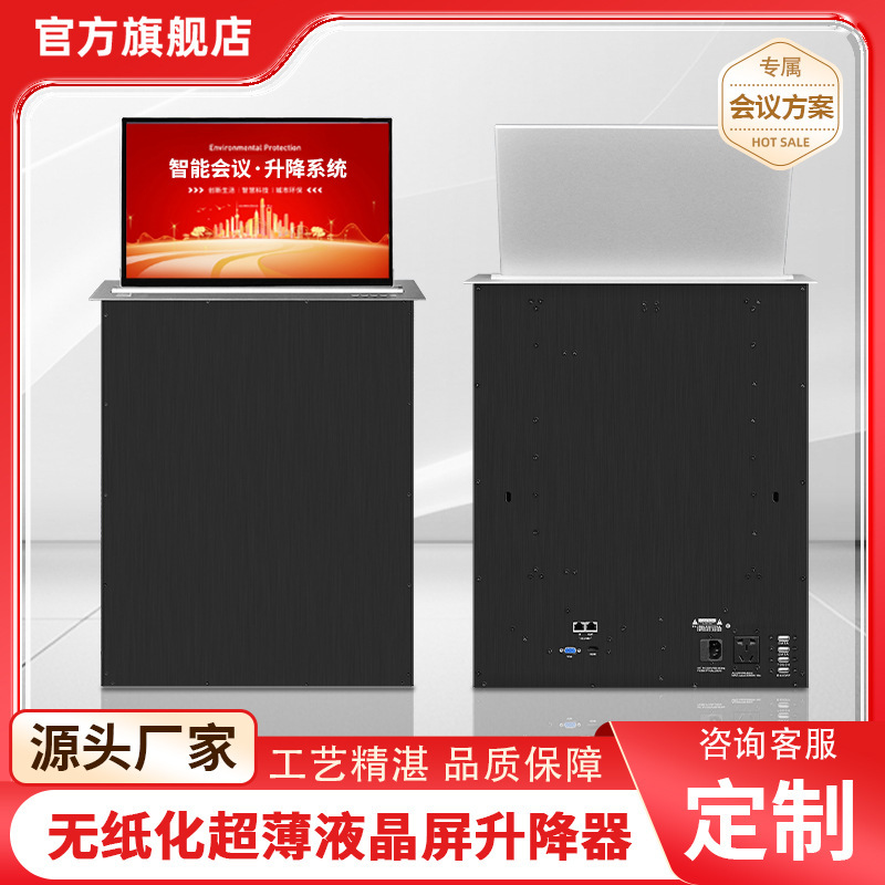 无纸化会议室超薄一体液晶屏升降器19寸-22寸智能遥控超窄高清屏