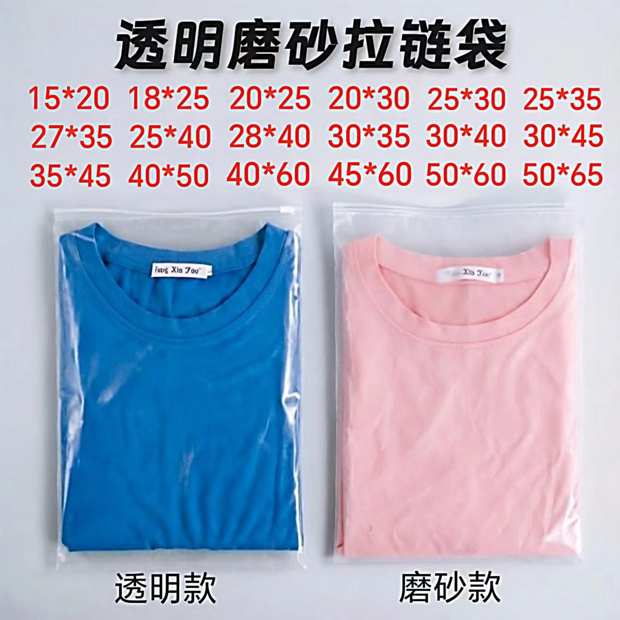 现货pe透明拉链袋磨砂服装包装袋外贸装衣服加厚塑料袋可印logo