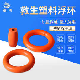 船用水上救生绳配件浮环 浮筒救生浮环漂浮手臂环救生浮索
